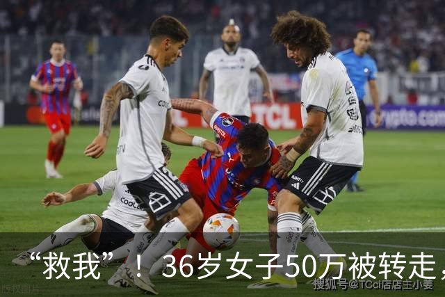 “救我”！36岁女子50万被转走，朋友将她骗到泰国，卖到缅甸诈骗园区