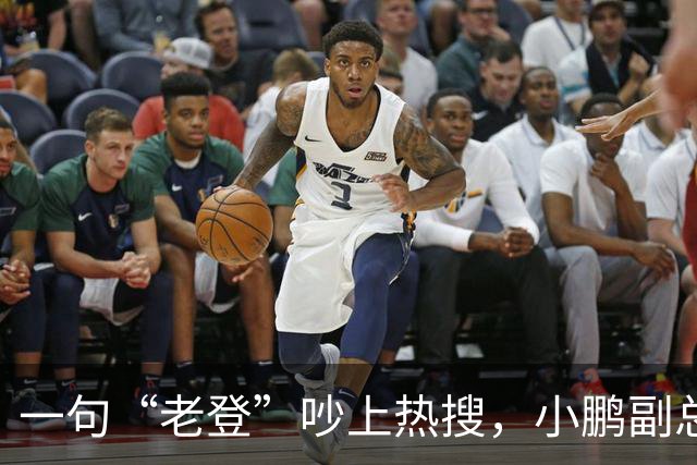 一句“老登”吵上热搜，小鹏副总裁抛出百万悬赏，涉事00后产品经理还将登台
