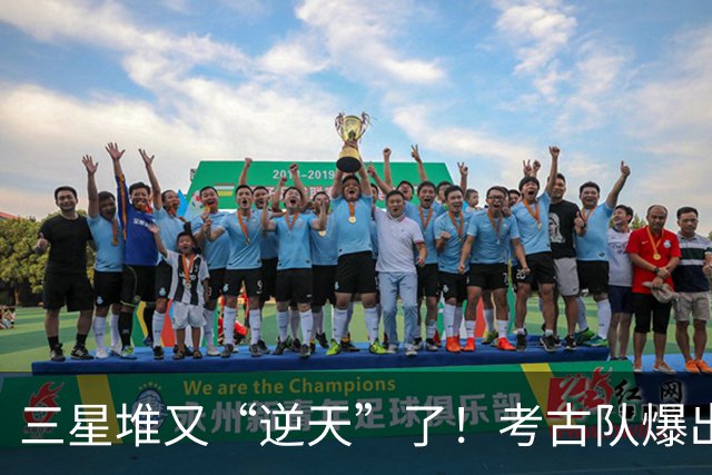 三星堆又“逆天”了！考古队爆出猛料：挖出的竟不是地球之物