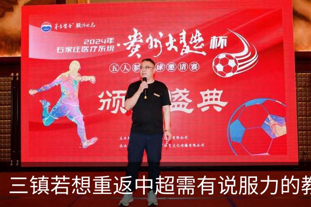 三镇若想重返中超需有说服力的教练：邓卓翔执教被指回中超可能性为零，选人成关键考验！
