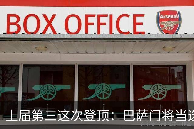 上届第三这次登顶：巴萨门将当选赛季最佳门将