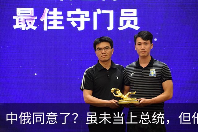 中俄同意了？虽未当上总统，但他却被美国推荐为联合国秘书长！