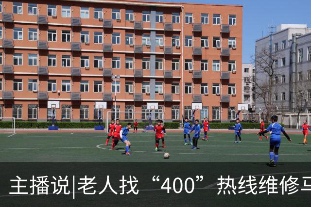 主播说|老人找“400”热线维修马桶，电商平台卖166元的配件，被收2650元