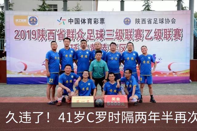 久违了！41岁C罗时隔两年半再次戴帽 个人生涯进球达到985球