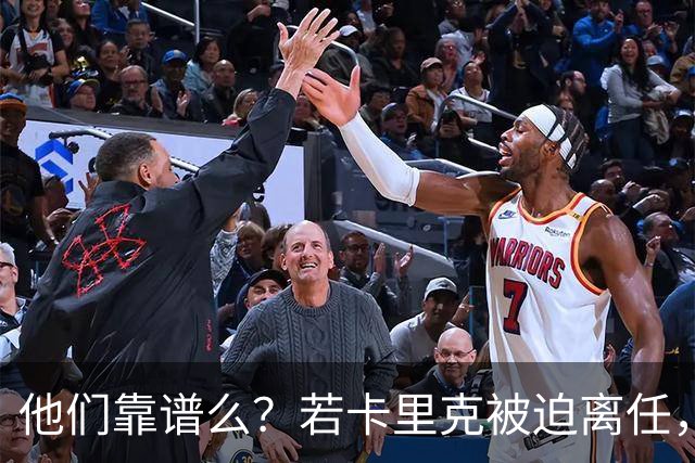 他们靠谱么？若卡里克被迫离任，这两人会是曼联主帅的主力候选