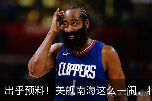 出乎预料！美舰南海这么一闹，特朗普的老底算是全被中国看清楚了