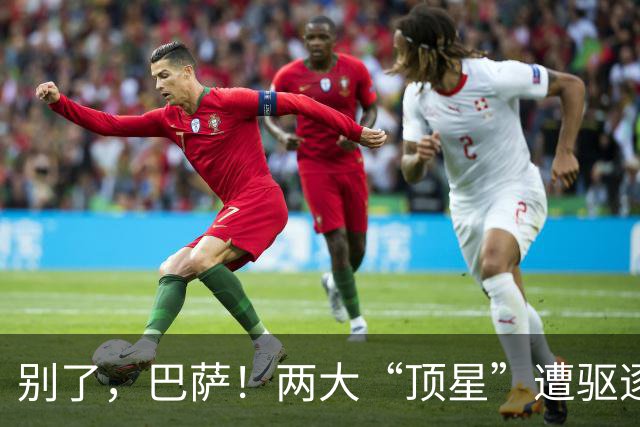 别了，巴萨！两大“顶星”遭驱逐！弗里克钦点签下1.15亿强援