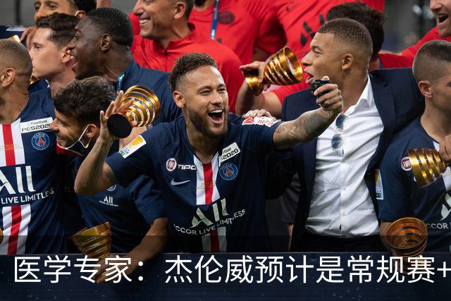 医学专家：杰伦威预计是常规赛+季后赛报销 提前复出风险过大