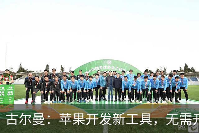 古尔曼：苹果开发新工具，无需开封即可检测退货的iPhone是否被动手脚