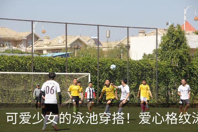 可爱少女的泳池穿搭!爱心格纹泳装,揉碎一池夏日温柔