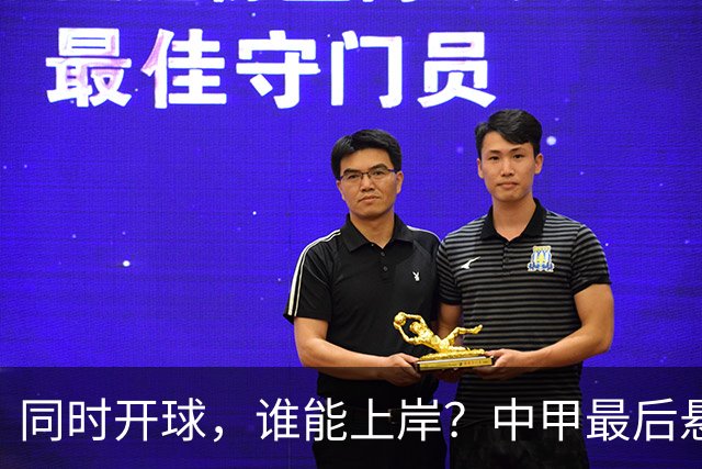 同时开球，谁能上岸？中甲最后悬念待揭晓，4支队迎生死战，定南最危险
