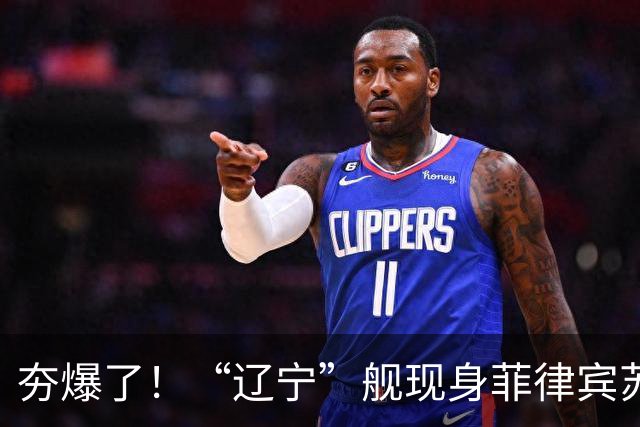 夯爆了！“辽宁”舰现身菲律宾苏禄海，甲板摆满舰载机，菲媒却闭口不谈，想封锁巴西兰水道？门都没有
