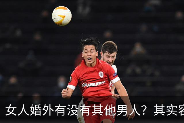 女人婚外有没有其他男人？其实容易辨别，只要看这几个方面就明白