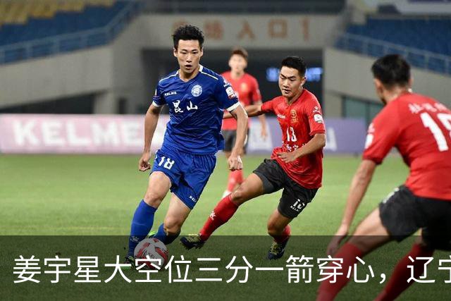 姜宇星大空位三分一箭穿心，辽宁开局8-5领先宁波