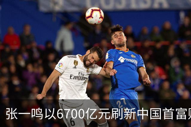 张一鸣以6700亿元刷新中国首富财富纪录；谷歌推出最强世界模型Genie 4