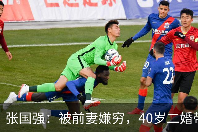 张国强：被前妻嫌穷，40岁二婚带子娶郭京飞旧爱，现在苦尽甘来