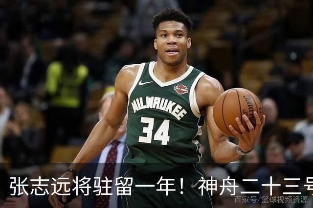 张志远将驻留一年！神舟二十三号“缺员”返回不简单
