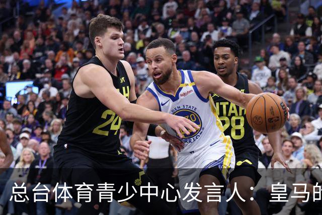 总台体育青少中心发言人：皇马的道歉没有到位前，一切免谈。