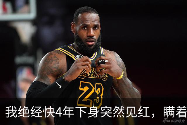 我绝经快4年下身突然见红，瞒着老伴跑去医院，大夫拿着单子直叹气：把你家里人喊来，这事你自己扛不住