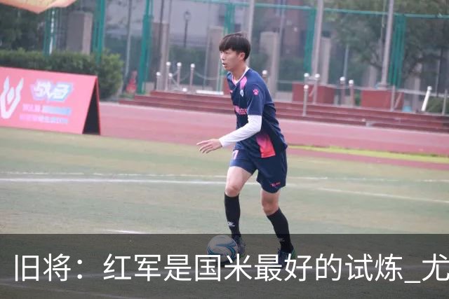 旧将：红军是国米最好的试炼 尤文失去C罗问题大