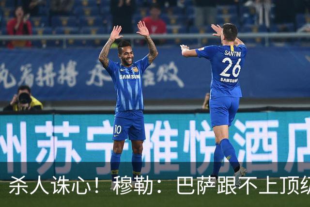 杀人诛心!穆勒:巴萨跟不上顶级队的比赛节奏