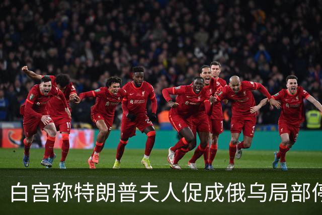 白宫称特朗普夫人促成俄乌局部停火；美股半导体板块市值蒸发2.2万亿美元，英伟达“亲儿子”股债双杀；黄金跌破4000美元 | 一周国际财经