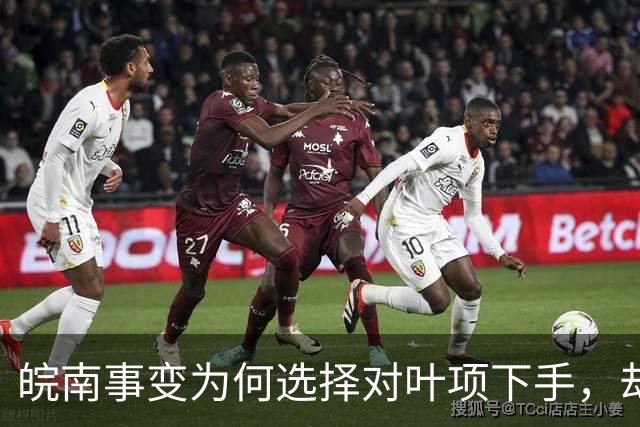 皖南事变为何选择对叶项下手,却放过陈粟?老蒋称陈粟如鱼,稍纵即逝!