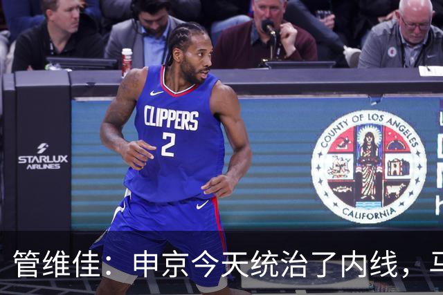管维佳：申京今天统治了内线，马刺尼克斯都没展现应有实力