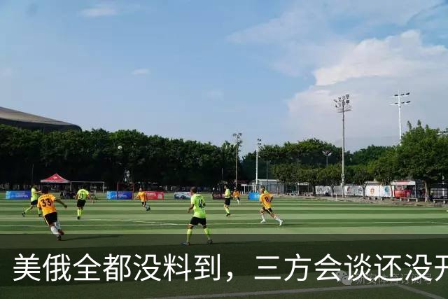 美俄全都没料到，三方会谈还没开始，先被泽连斯基反将了一军！