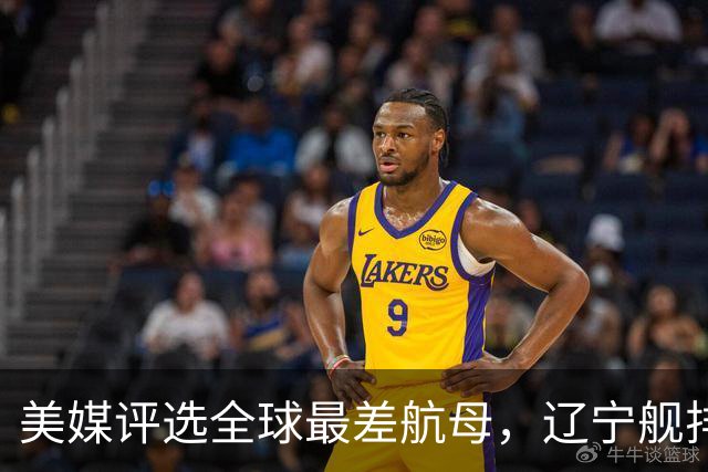 美媒评选全球最差航母，辽宁舰排名第1，原因竟与俄罗斯有关