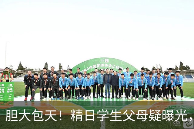 胆大包天!精日学生父母疑曝光,某企业公然叫嚣,幕后人憋不住了