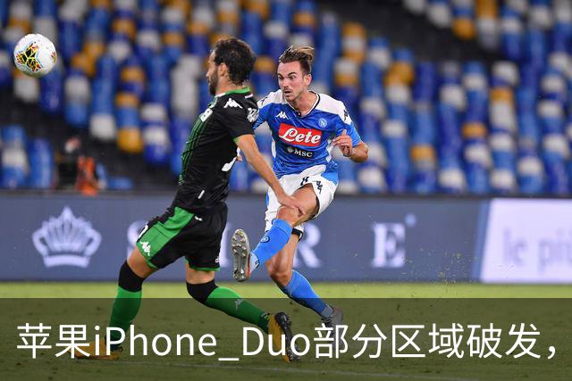 苹果iPhone Duo部分区域破发,王腾称相比小米、华为阔折叠手机没有特别领先的地方