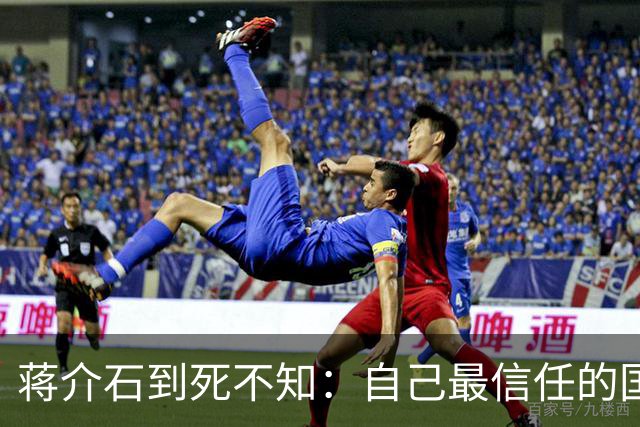 蒋介石到死不知：自己最信任的国防部，竟坐着四个中共卧底