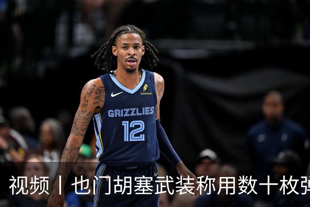 视频丨也门胡塞武装称用数十枚弹道导弹打击沙特境内目标