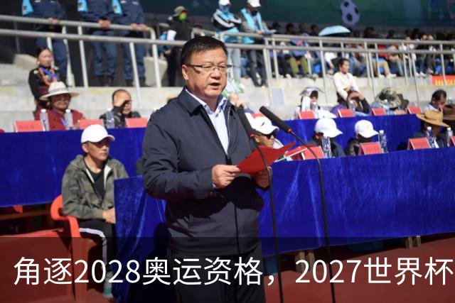 角逐2028奥运资格，2027世界杯签表出炉：中国女排遭世界第1拦路