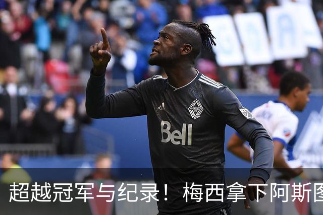 超越冠军与纪录！梅西拿下阿斯图里亚斯大奖，诠释足球独有的共情力量