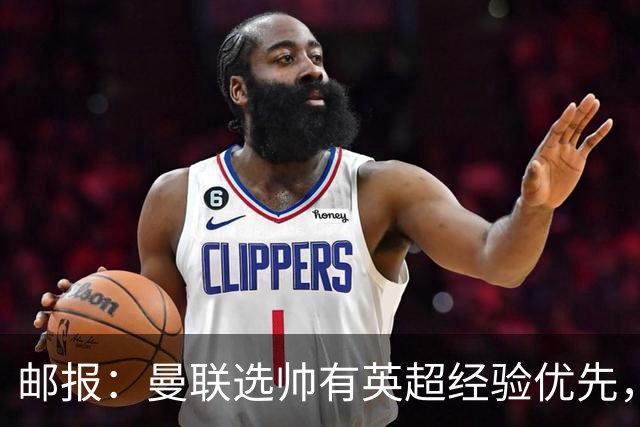 邮报：曼联选帅有英超经验优先，纳格尔斯曼非威尔科克斯首选