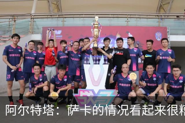 阿尔特塔：萨卡的情况看起来很糟糕 他的股四头肌受伤了