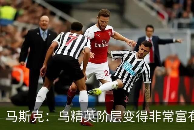 马斯克：乌精英阶层变得非常富有，而民众的孩子却死在战壕中