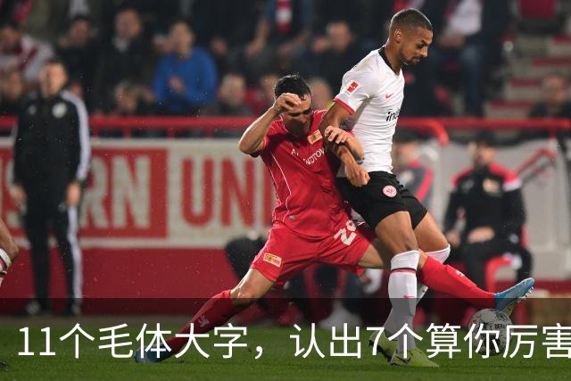 11个毛体大字，认出7个算你厉害，全认识的才是真大神！草书里的“枯笔”，是没墨了还是大师故意炫技？