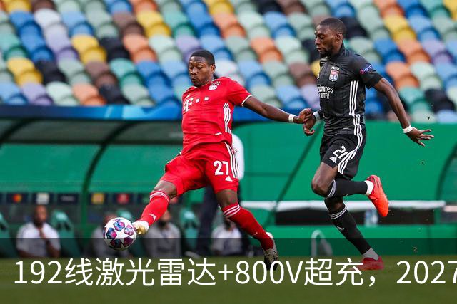 192线激光雷达+800V超充，2027款阿尔法T5，中型SUV新卷王