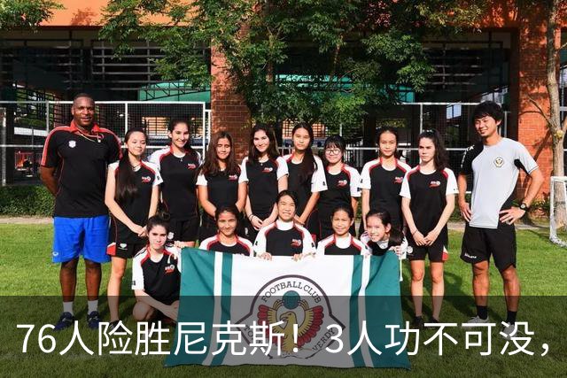 76人险胜尼克斯！3人功不可没，马克西27分1人奇兵，老詹杀死比赛