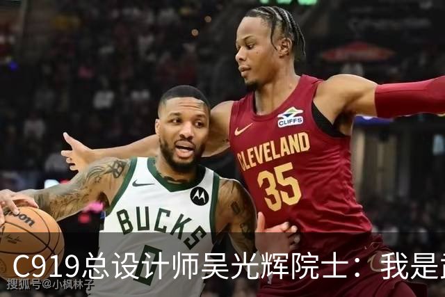 C919总设计师吴光辉院士：我是武汉人，家乡为国产大飞机锻造“硬材料”